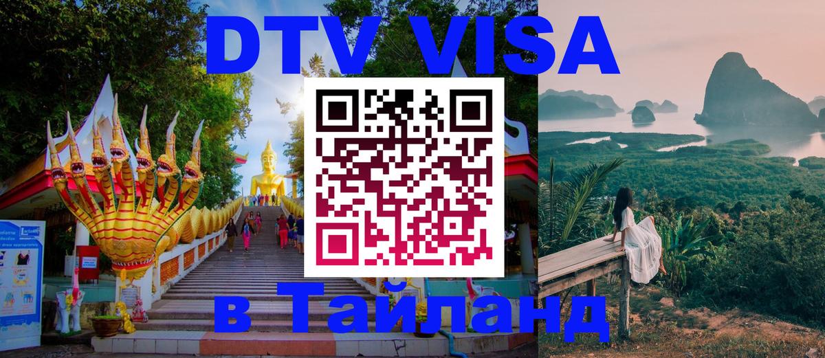 Цены на DTV визу в Таиланд — пакеты услуг, достаточно даже паспорта - 04.10.2025 